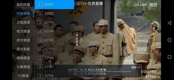 松鼠tv电视直播  v6.3.3.7图4