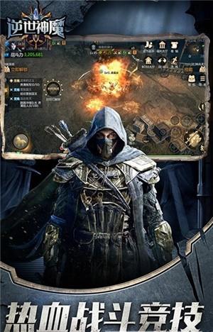 逆世神魔  v1.0.1图2