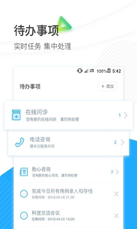 厦大一附院医护端  v3.10.49图2