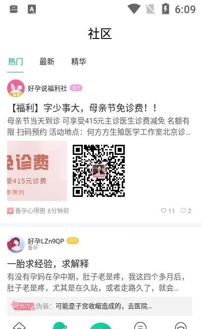 试管婴儿网  v2.2.0图1