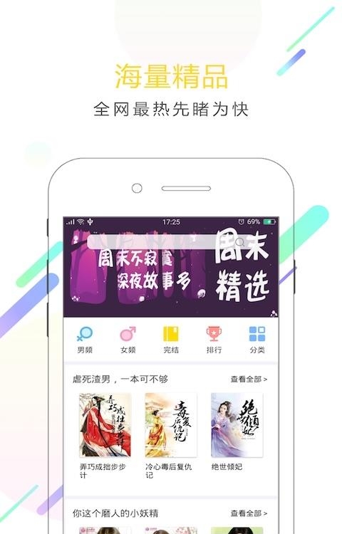 小说派  v1.3.0图1