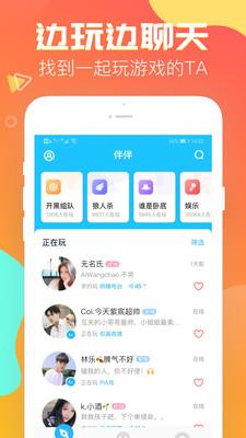 伴伴官网版  v1.4.0图1