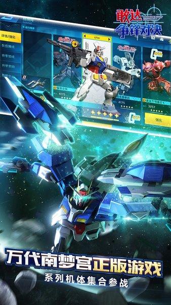 敢达争锋对决vivo渠道服  v3.4.0图2