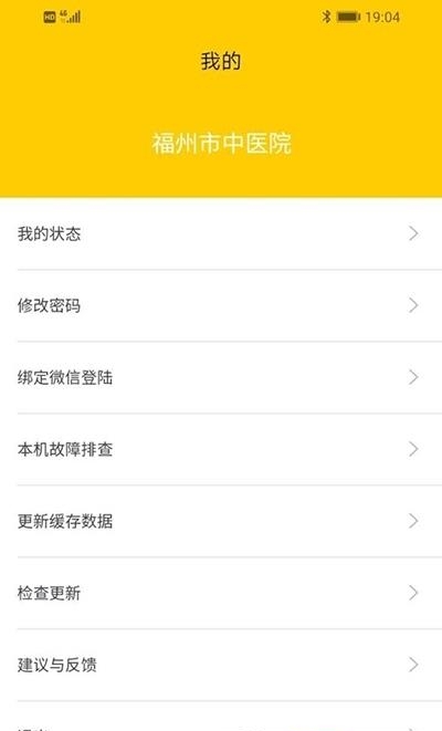 医辅院方  v1.4.9图3