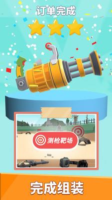 武器拼装模拟器  v1.0.1图2