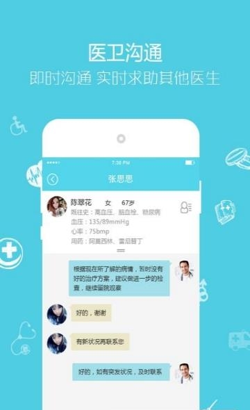 生命卫士医生版  v2.3.1.00图1