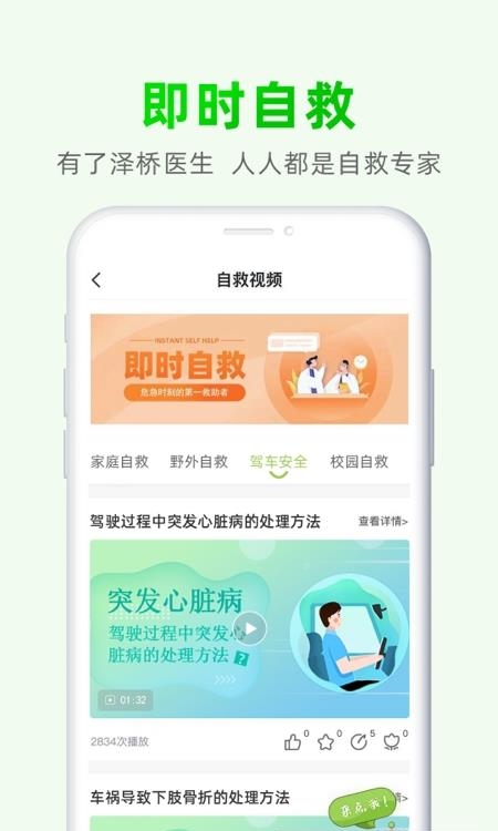 泽桥医生  v2.3.1图2