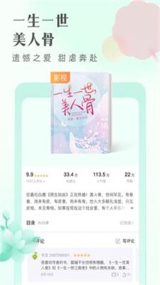 书奇小说免费  v3.7.6.2022图2