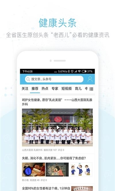 健康山西预约挂号  v4.5.9图3