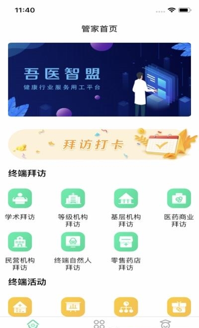 吾医智盟  v3.1.3图4