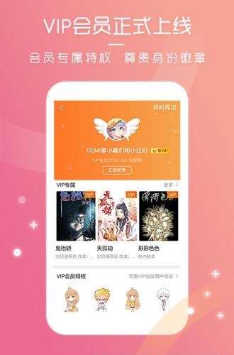 天唐动漫最新版  v2.2.0图2