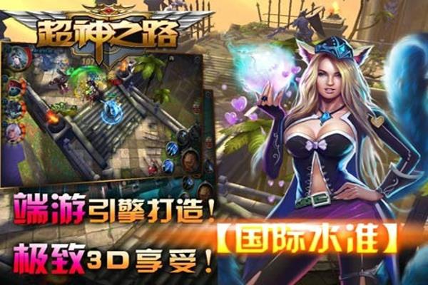 超神之路  v5.2.0图1