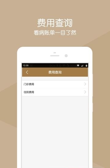 山东省中医院  v2.16.2图3