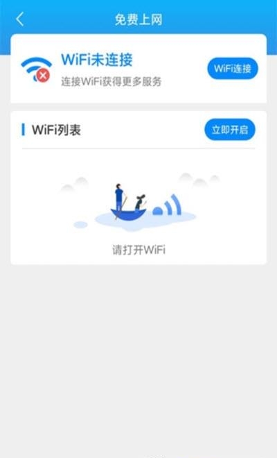 唯彩WiFi全能助手  v1.2.7图3