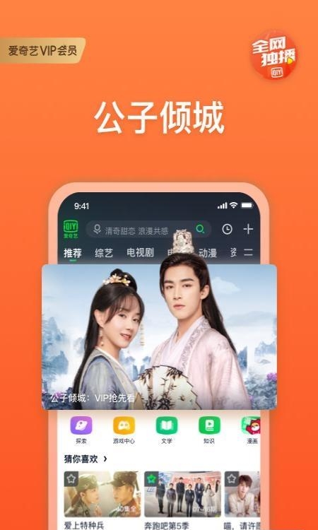 爱奇艺手机版  v13.8.5图1