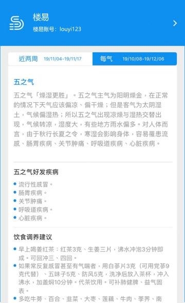 楼易健康管理  v1.1.1图5