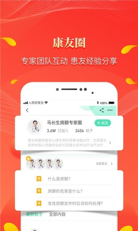 人民好医生手机客户端  v2.2.95图1