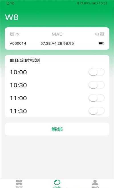 腕佳  v1.0.3图3