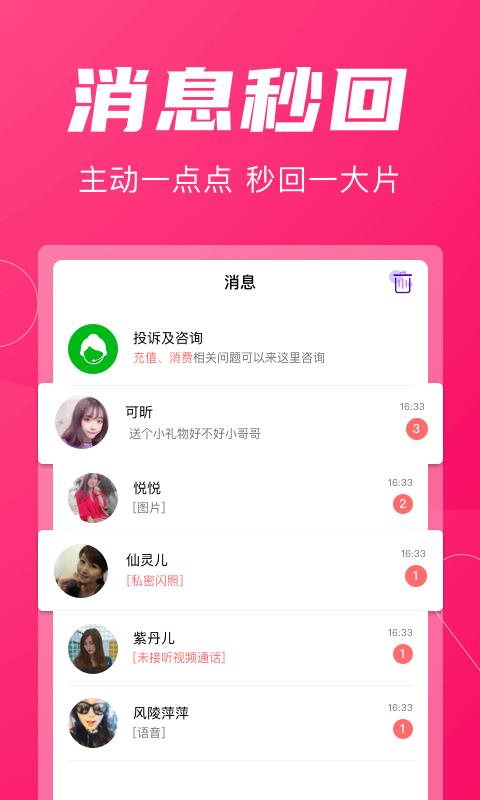 墨白交友  v1.4.0图1