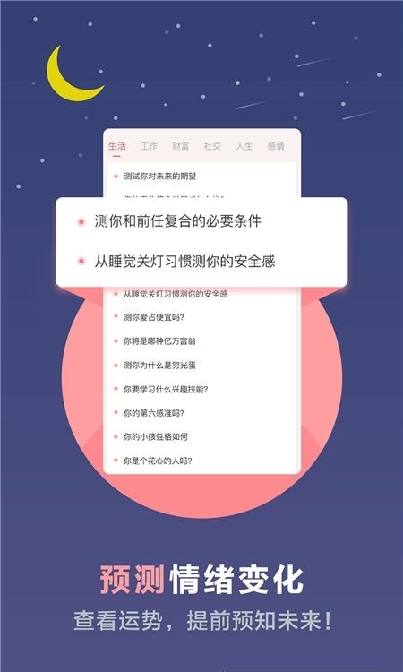 心理测试  v2.3图3