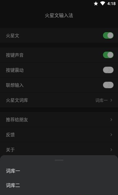 火星文输入法  v1.0.1图3