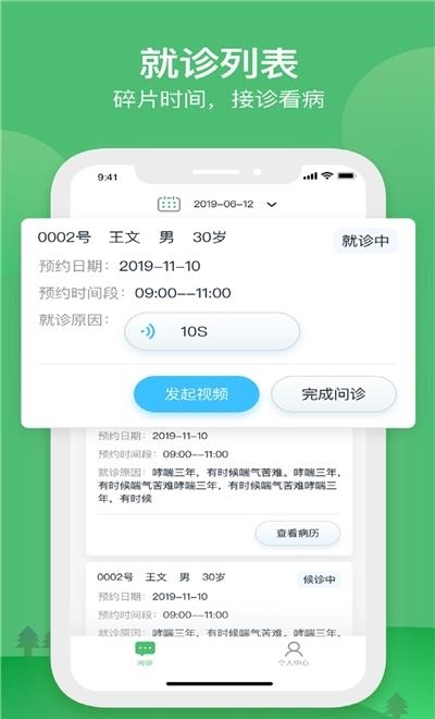 国民健康医生版  v2.12.7图3