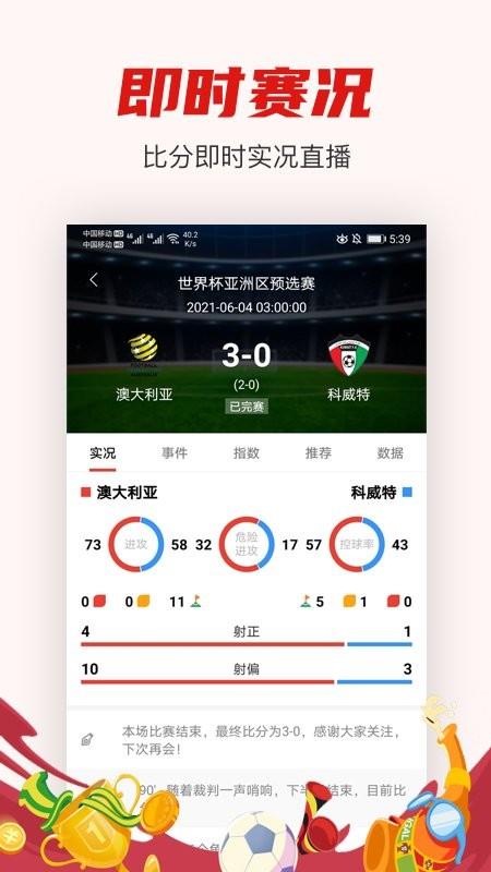 赢球  v1.1.0图4