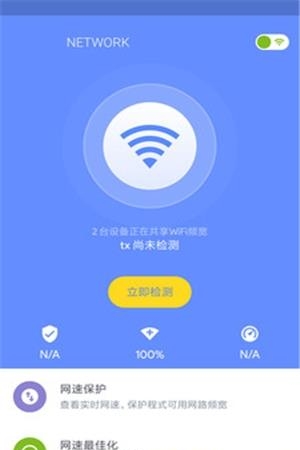 WIFI网络管家  v50图3