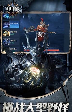 逆世神魔