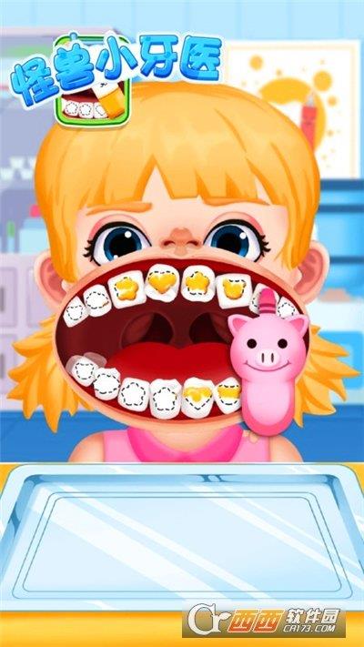怪兽小牙医  v1.0图2