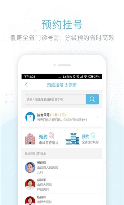 健康山西预约挂号  v4.5.9图1