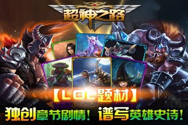 超神之路  v5.2.0图3