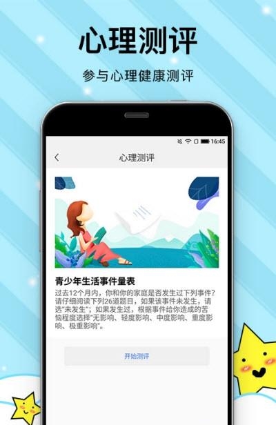 校园心理健康  v1.0.4图1