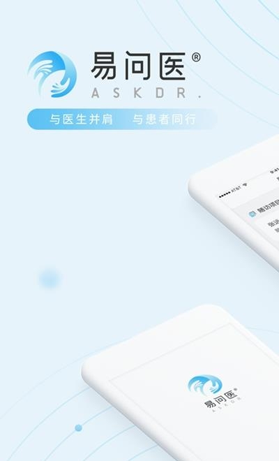 易问医患者端  v4.2.18图1