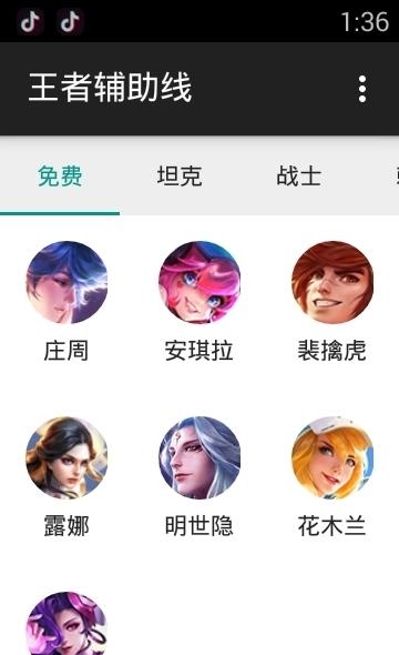 王者辅助线免费版  v4.0图2