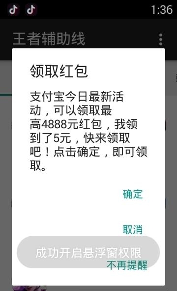 王者辅助线免费版  v4.0图3