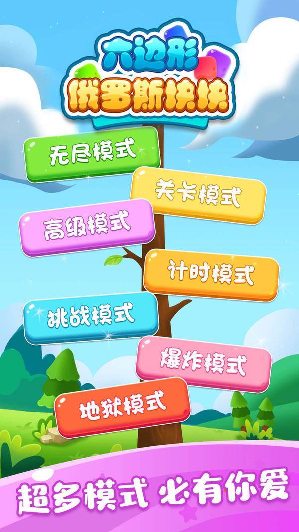 六边形俄罗斯块块  v1.0.0图2