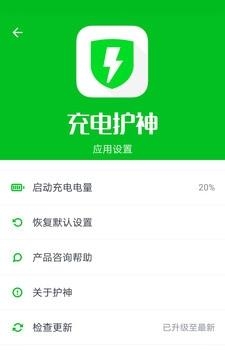 充电护神  v1.6.05.09图4