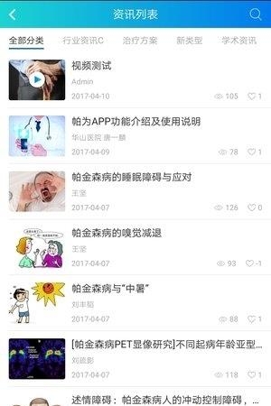 帕为患者  v5.2.0图2