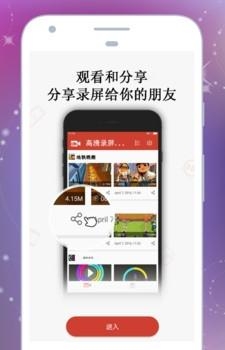 高清录屏  v1.0图1