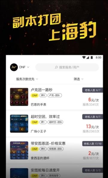 海豹电竞  v1.8.8图2