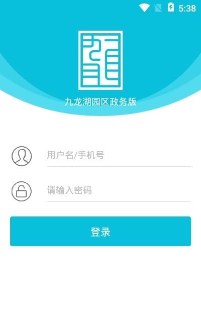 智慧园区政务办公  v1.2.2图2