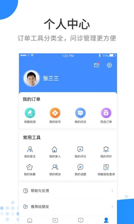 医百顺  v2.9.7图3