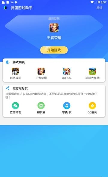 捣蛋助手  v2.6.4图3