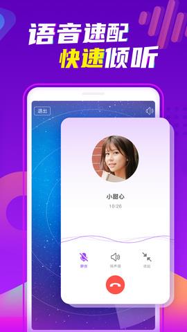 陌声交友官方正版  v5.2.2图4