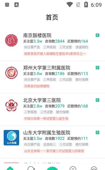 试管婴儿网  v2.2.0图2