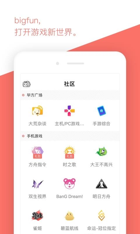 bigfun社区  v3.9.12图2