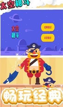 太空格斗  v1.0.0.1图3