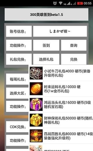 300英雄签到  v1.5图2