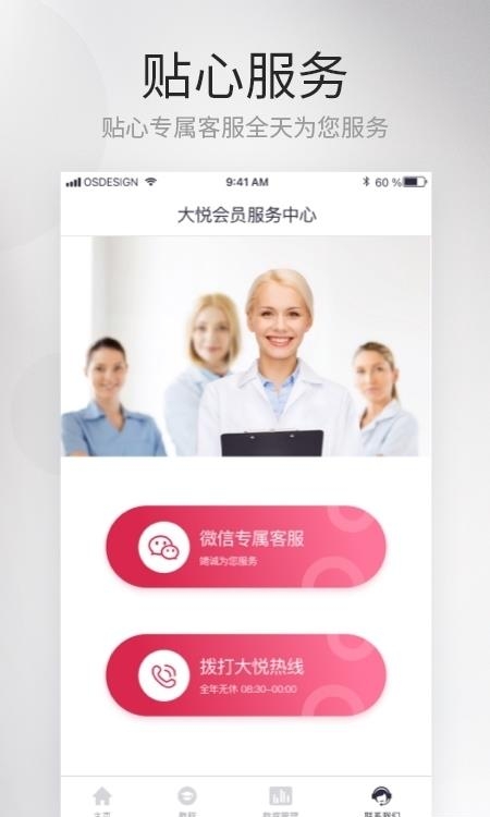 大悦盆底  v3.0.1.0图1